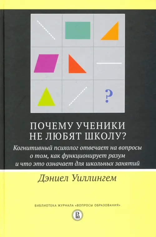 

Почему ученики не любят школу Когнитивный психолог отвечает на вопросы