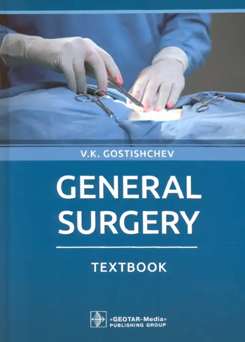 

General Surgery. Textbook, Голубой