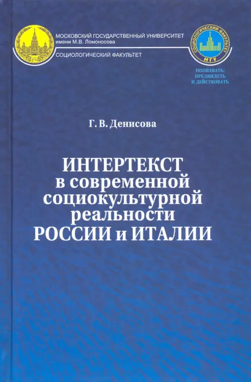 

Интертекст в современной социокультурной реальности России и Италии. Монография, Синий