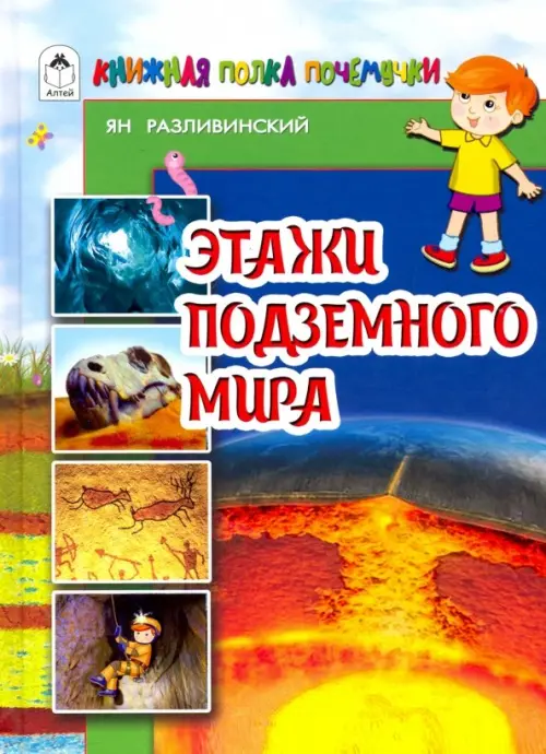 

Этажи подземного мира