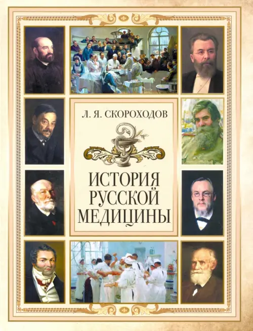 

История русской медицины, Жёлтый