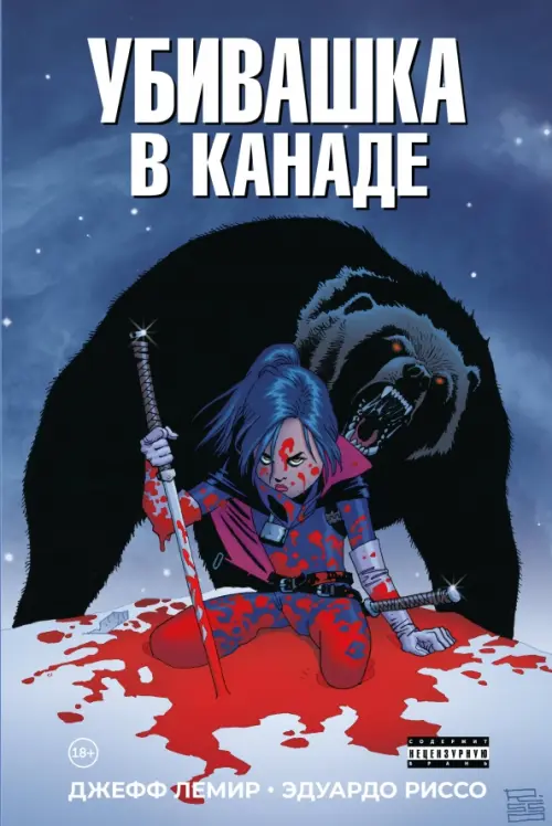 

Убивашка в Канаде, Синий