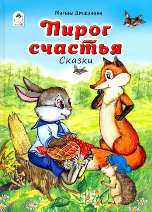 

Пирог счастья