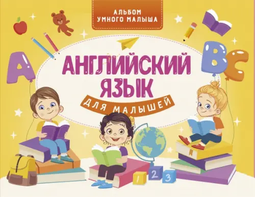 

Английский язык для малышей, Жёлтый