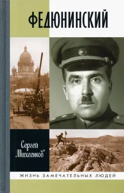 Федюнинский