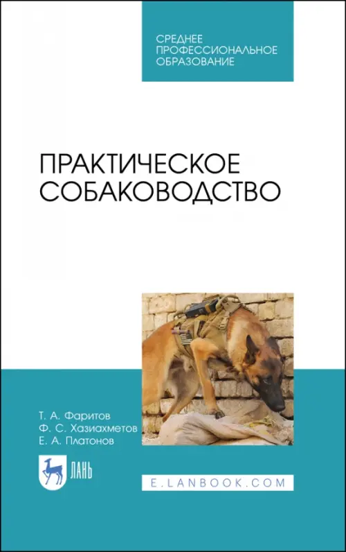 

Практическое собаководство. Учебное пособие, Голубой