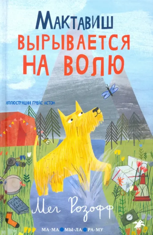

Мактавиш вырывается на волю