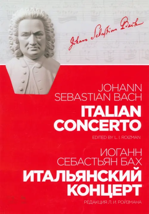 

Итальянский концерт. Ноты, Красный
