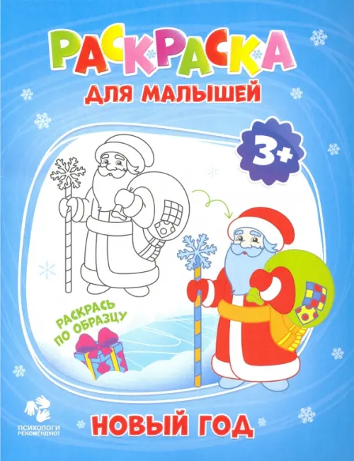 

Раскраска для малышей. Новый год, Голубой