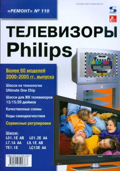 

Телевизоры Philips. Выпуск 110, Синий