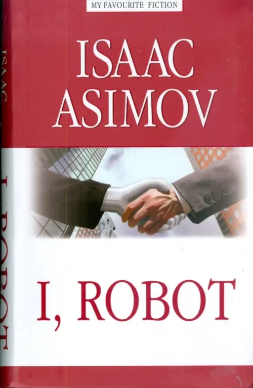 I, Robot - Азимов Айзек