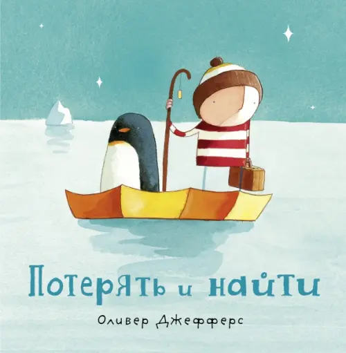 

Потерять и найти, Голубой