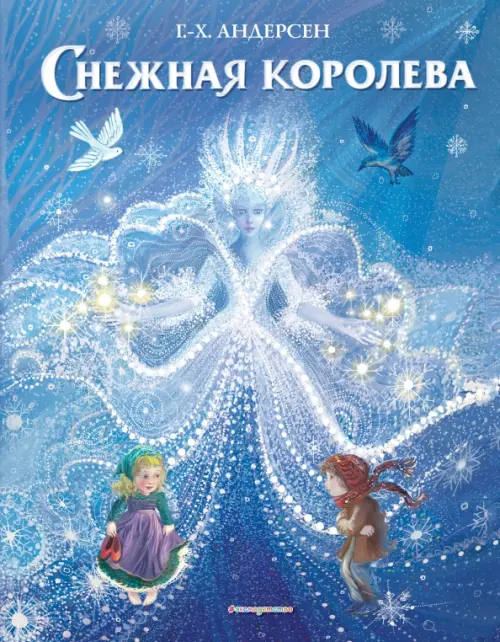 

Снежная королева, Голубой