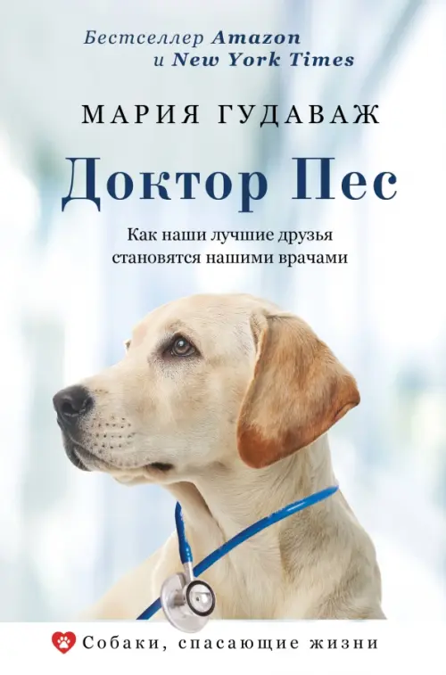 

Доктор Пес. Как наши лучшие друзья становятся нашими врачами, Голубой
