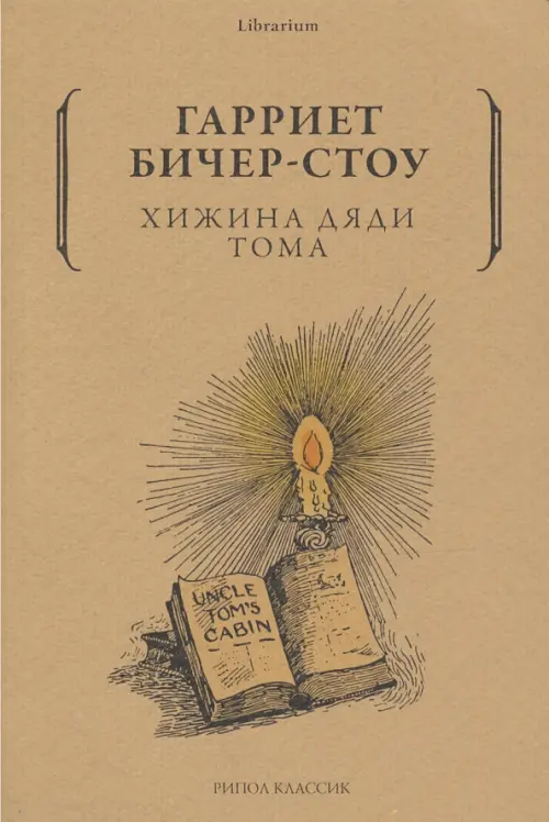 

Хижина дяди Тома, Жёлтый