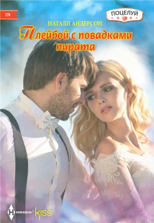 

Плейбой с повадками пирата, Серый