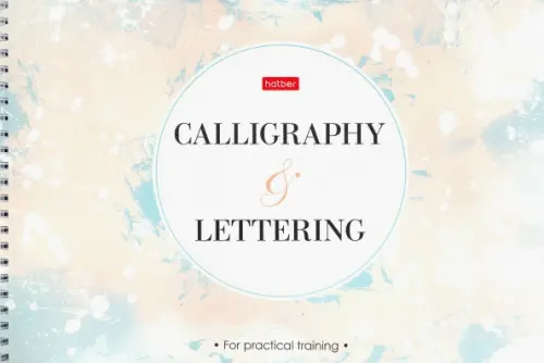 Тетрадь для каллиграфии 30 листов А4 гребень Callig 182₽