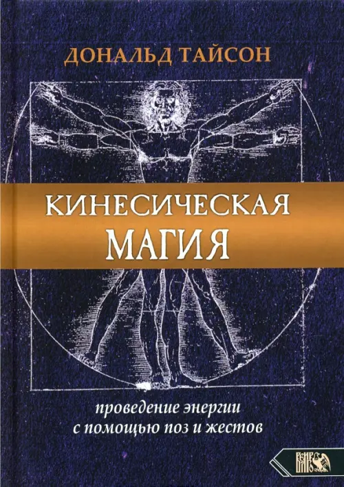 

Кинесическая магия. Проведение энергии с помощью поз и жестов, Фиолетовый