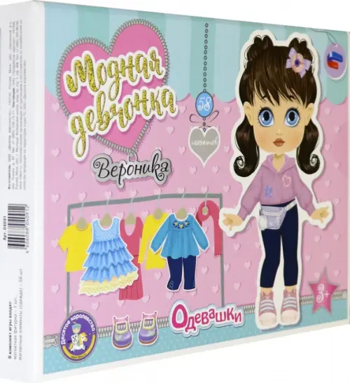 

Магнитные истории. Одевашки. Вероника