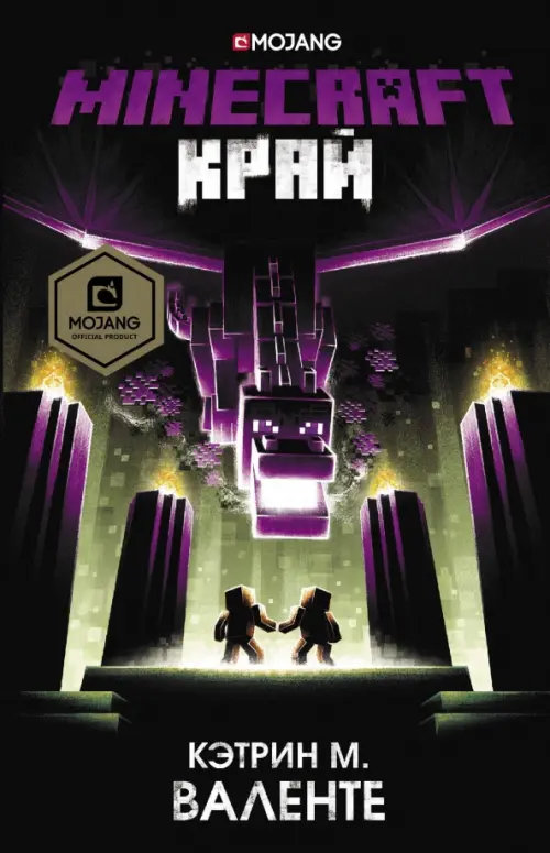 

Minecraft. Край, Чёрный