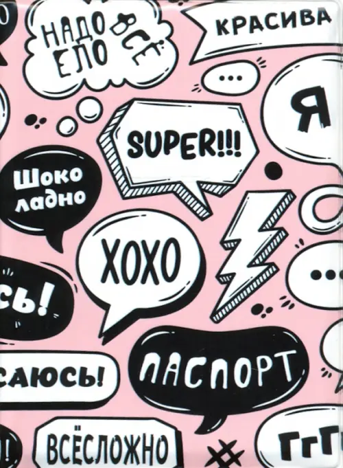 

Обложка для паспорта "ХоХо", Фиолетовый
