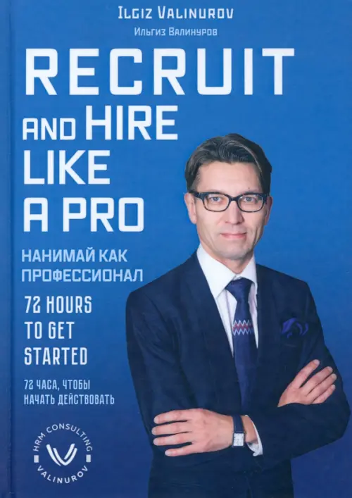 

Recruit and hire like a pro, Синий