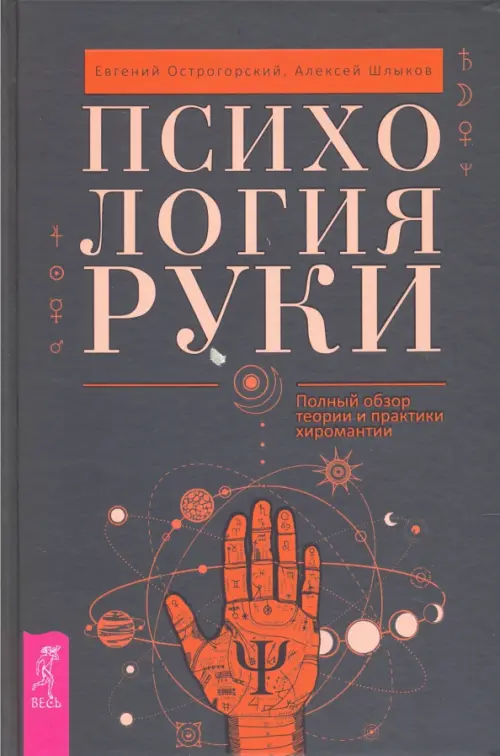 

Психология руки. Полный обзор теории и практики хиромантии, Синий