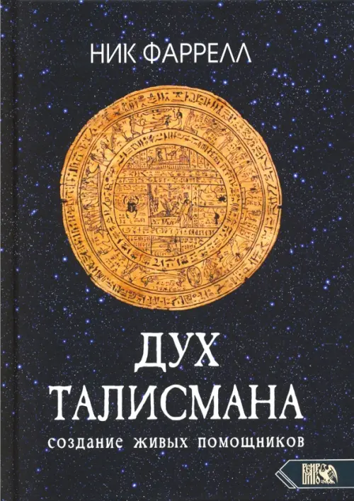 

Дух талисмана. Создание живых помощников, Синий