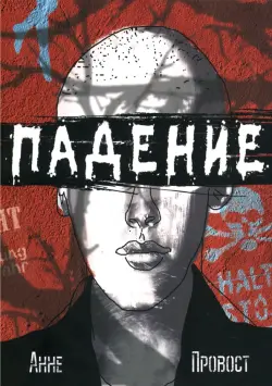 Падение