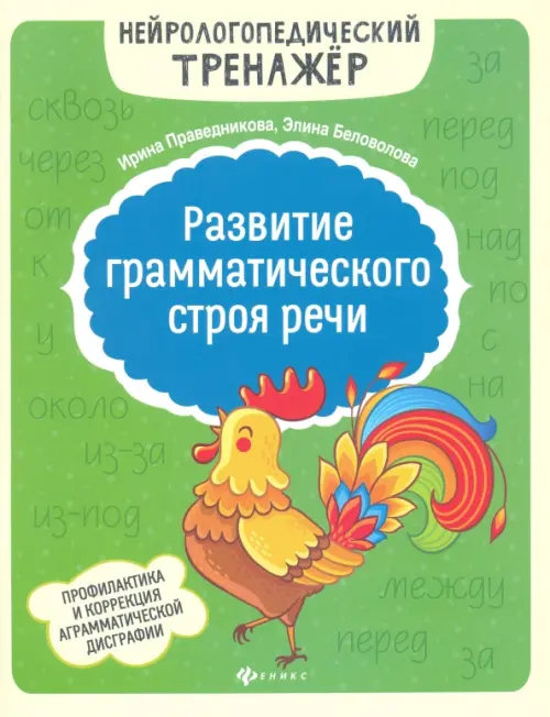 

Развитие грамматического строя речи, Зелёный