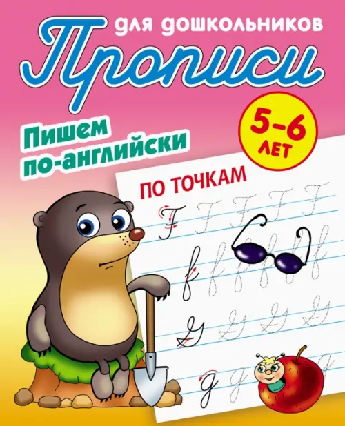 

По точкам. Пишем по-английски