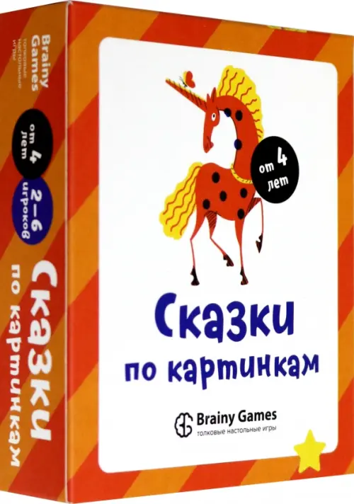 Настольная игра. Сказки по картинкам