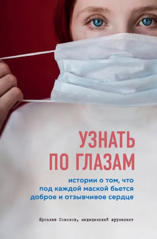 

Узнать по глазам. Истории о том, что под каждой маской бьется доброе и отзывчивое сердце, Серый