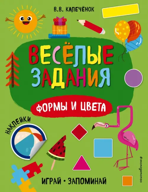

Формы и цвета, Зелёный
