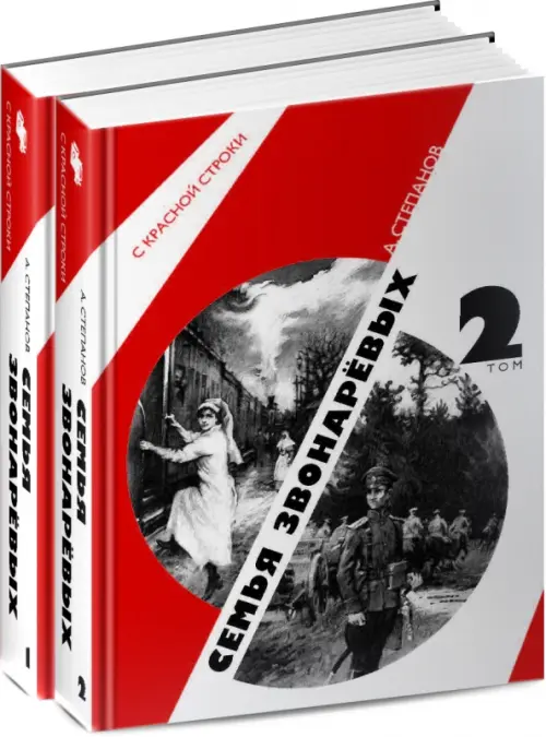 

Семья Звонаревых (комплект из 2-х книг) (количество томов: 2), Серый