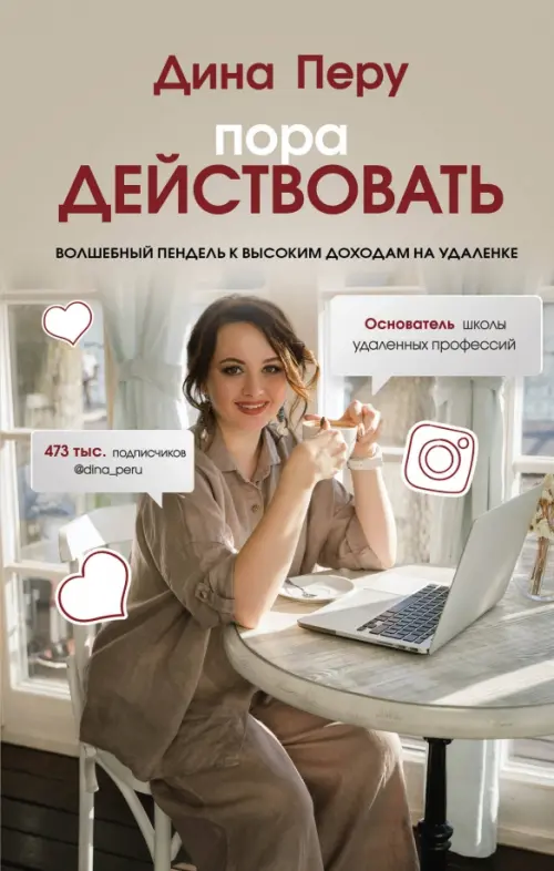 

Пора действовать. Волшебный пендель к высоким доходам на удаленке, Жёлтый