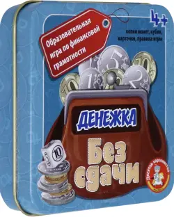 Игра настольная. Денежка. Без сдачи