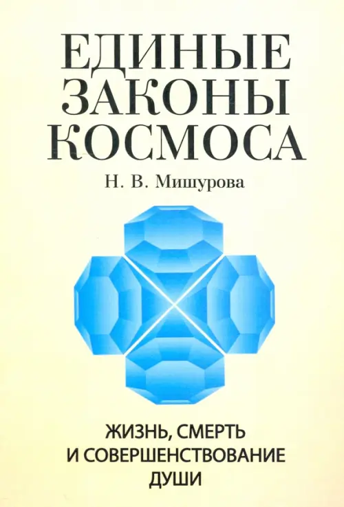 

Единые законы космоса. Жизнь, смерть и совершенствование души, Жёлтый