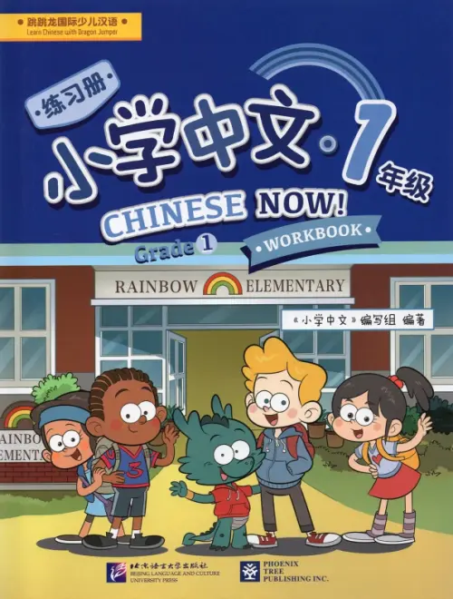 

Chinese Now! (Grade 1) (Workbook), Синий