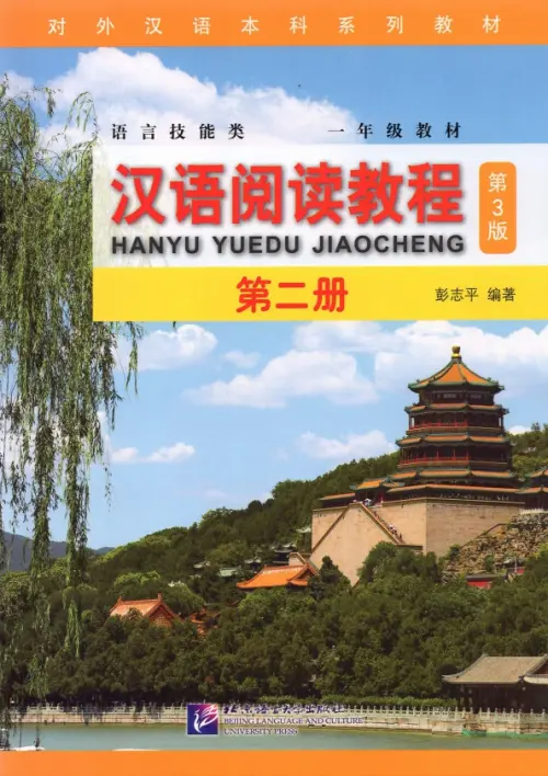 

Chinese Reading Course. Volume 2, Голубой
