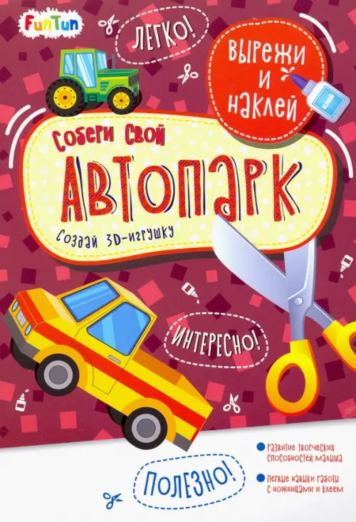 

Собери свой автопарк, Красный