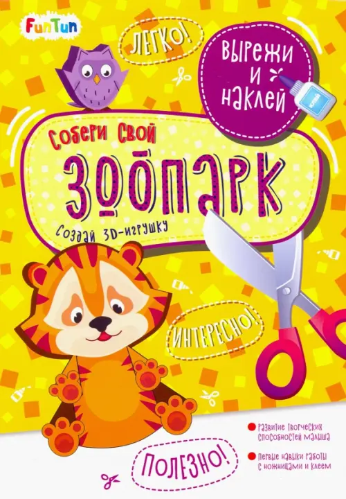 

Собери свой зоопарк, Жёлтый