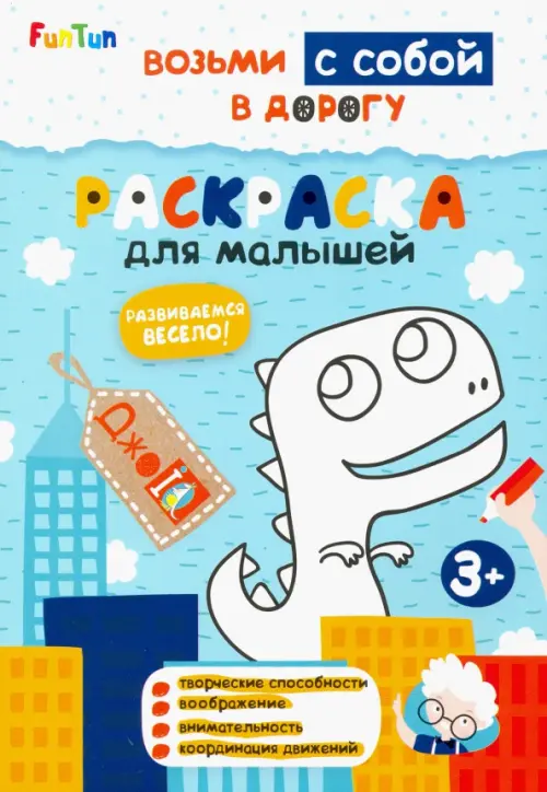 

Раскраска для малышей, Голубой