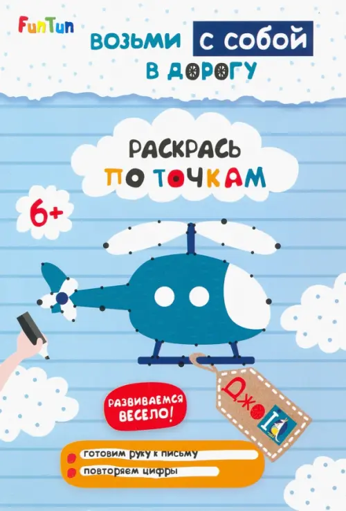 

Раскрась по точкам, Голубой