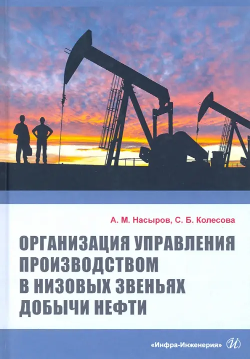 

Организация управления производством в низовых звеньях добычи нефти, Синий