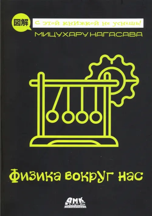 

Физика вокруг нас, Чёрный