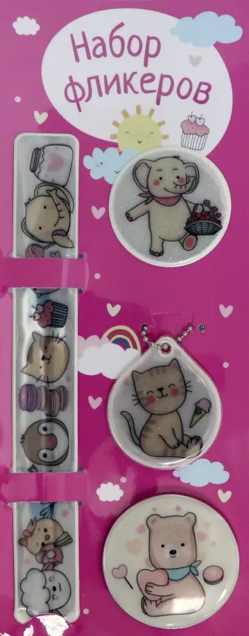 

Набор светоотражателей "Милые зверята", 4 штуки, Фиолетовый