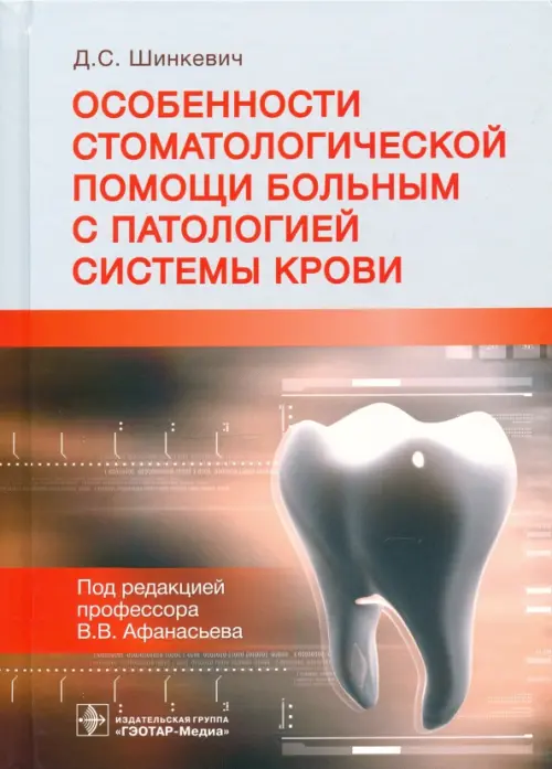 

Особенности стоматологической помощи больным с патологией системы крови, Красный