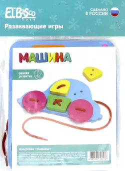 Шнуровка. Машина