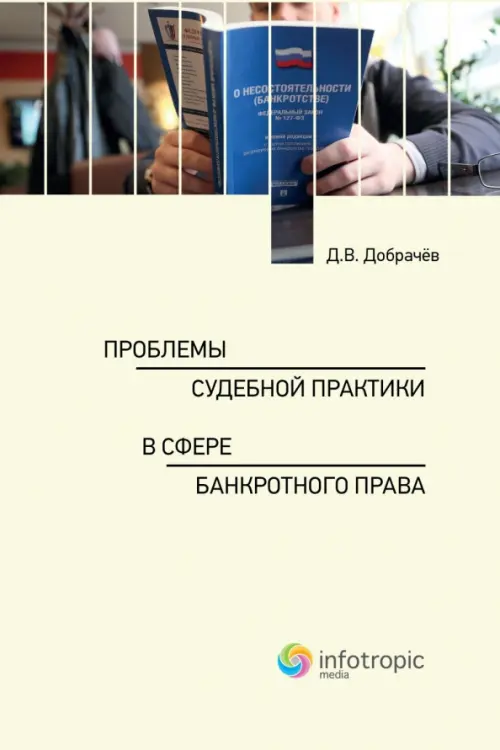 

Проблемы судебной практики в сфере банкротного права, Жёлтый